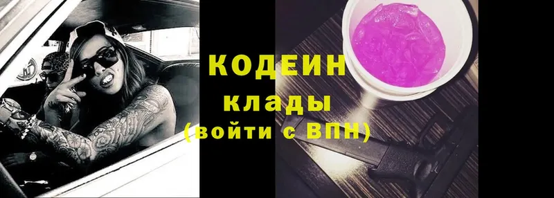 Кодеин напиток Lean (лин)  продажа наркотиков  Зубцов 