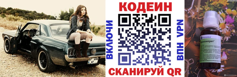 Кодеиновый сироп Lean Purple Drank  Зубцов 